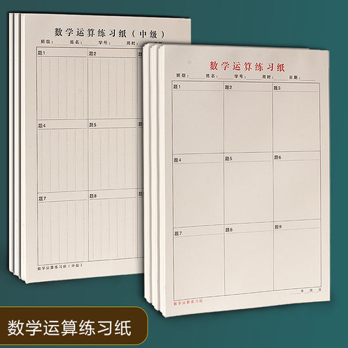 小学生数学运算练习纸