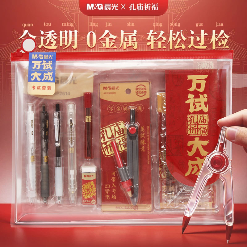 晨光考试文具套装一整套备齐