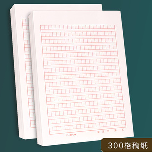 加厚16K信纸本书写信笺信签纸稿纸300字作文方格红300格