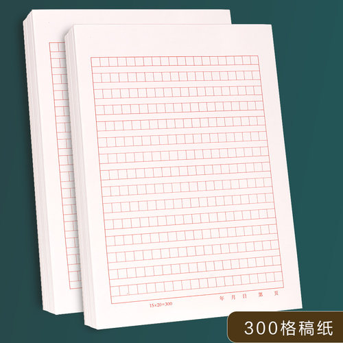 横线300格16K作文加厚信签纸