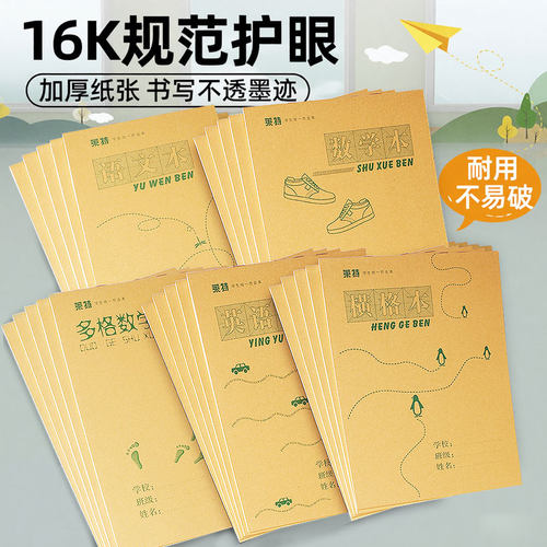 莱特小学生三到六年级16开作业本