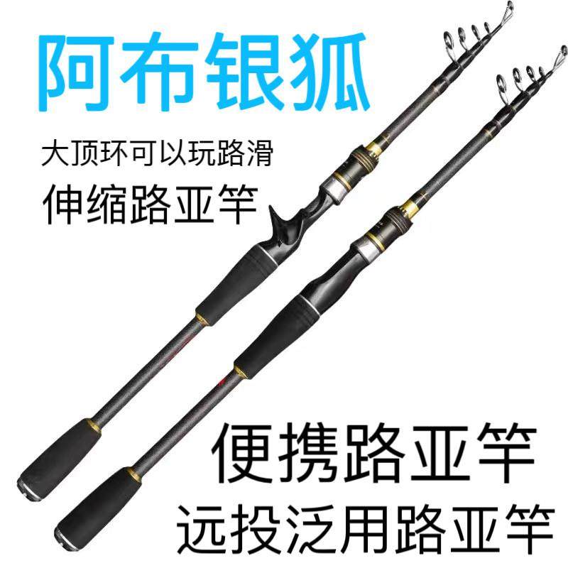 新款阿布银狐伸缩路亚竿大顶环便携路滑杆直柄纺车轮水滴轮全套装
