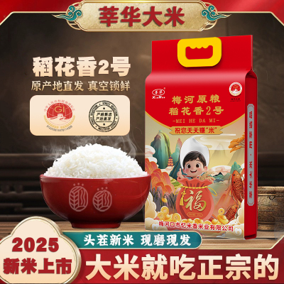 东北吉林梅河稻花香大米