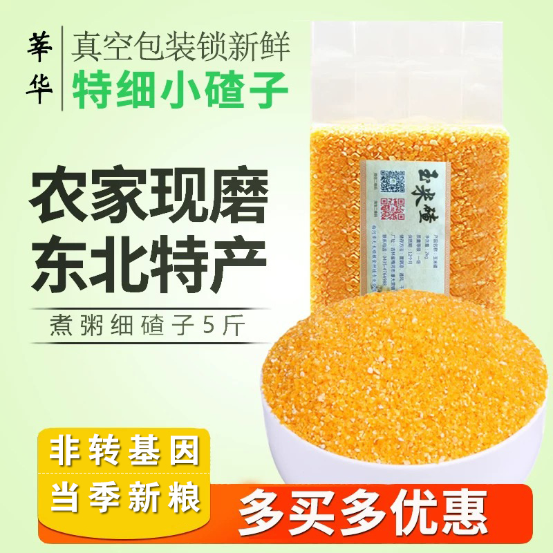 东北农家玉米糁细小碴子