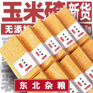 东北农家玉米碴子大中小粒粗中细碴子粥玉米糁碎渣五谷杂粮10真空