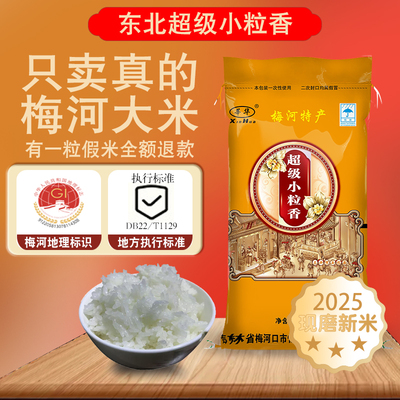 东北吉林梅河秋田小町大米