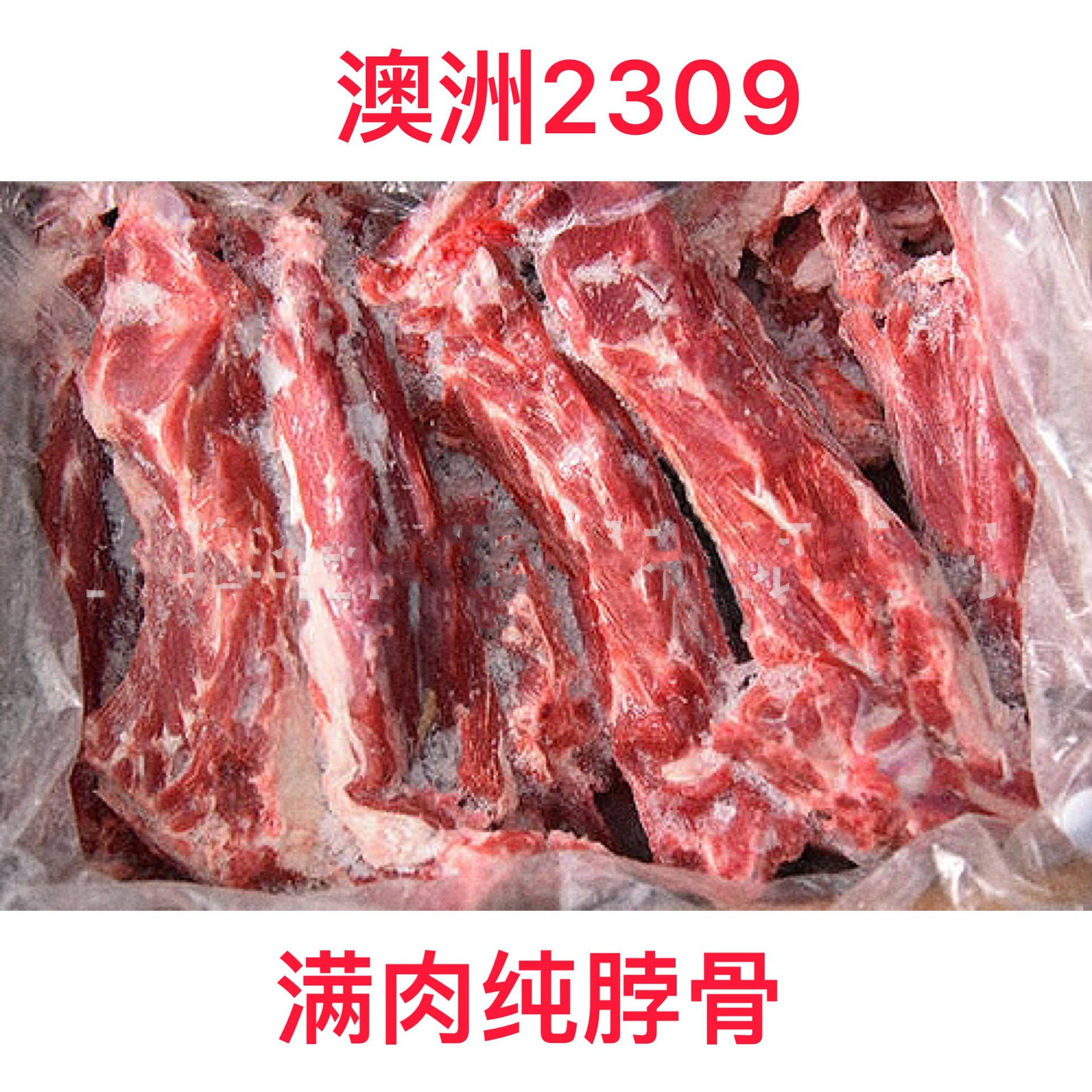 澳洲2309羊脖子火锅食材