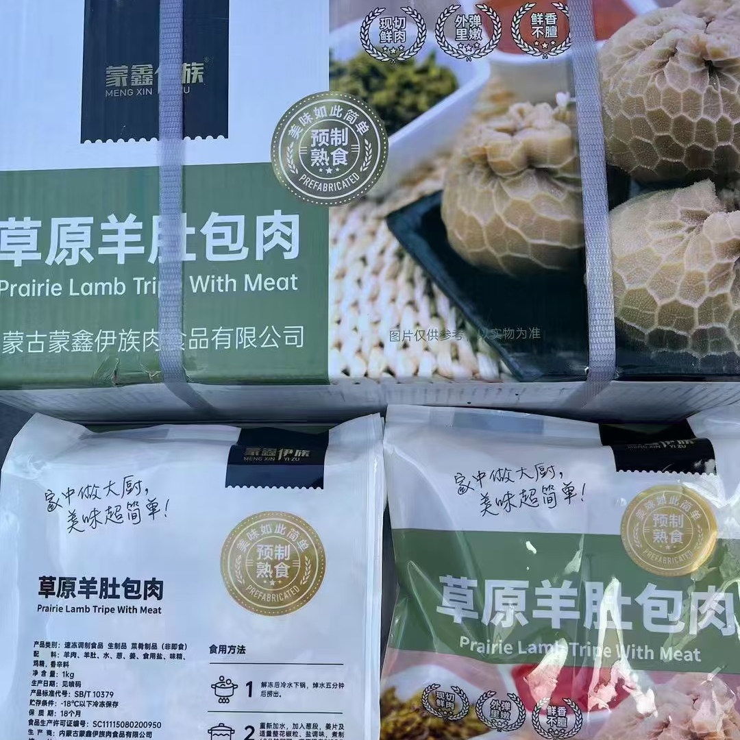 内蒙古草原羊肚包肉羊肚包羊肉生羊肉20斤80个蒙鑫伊美肚包羊肉