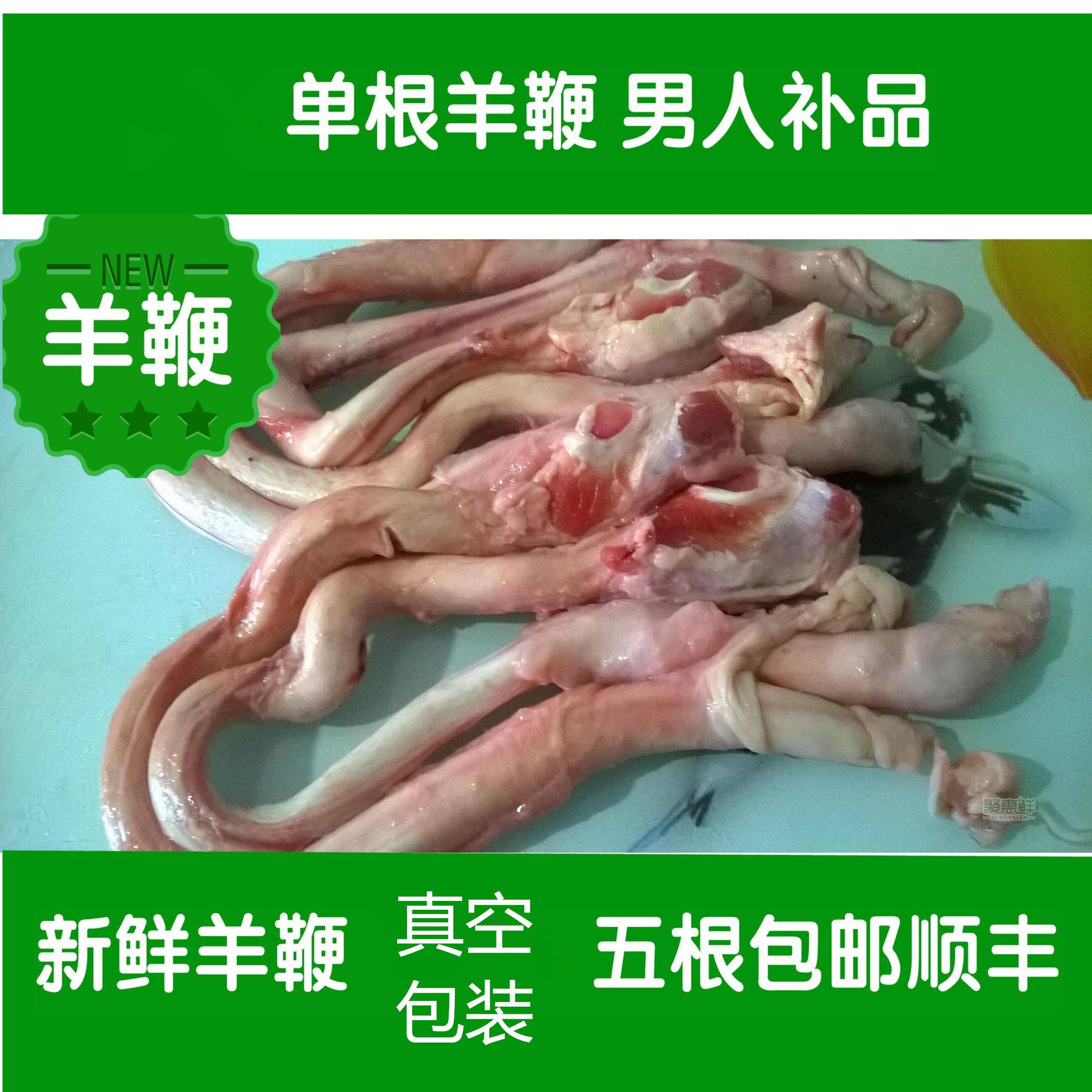 羊鞭内蒙清真大庄园精修去油