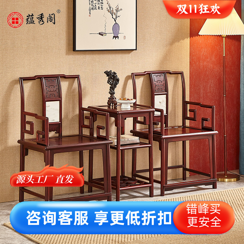 酸枝木官帽椅三件套明式红木家具