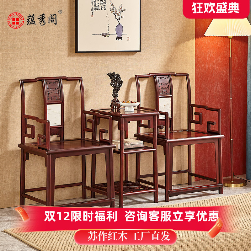 酸枝木官帽椅三件套明式红木家具