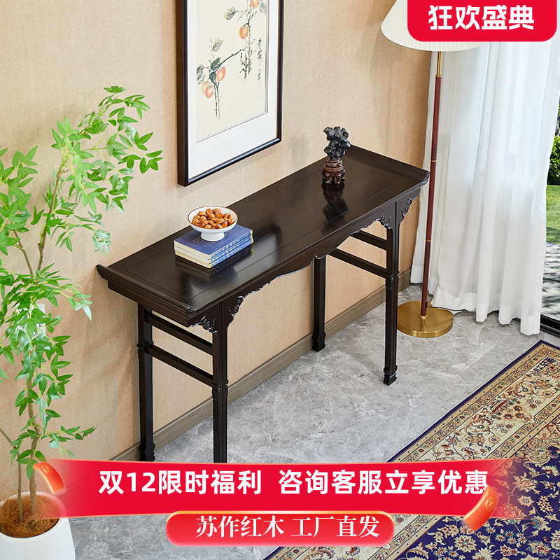 蕴秀阁红木条案紫光檀翘头案明式家具黑酸枝玄关台新中式条案家用