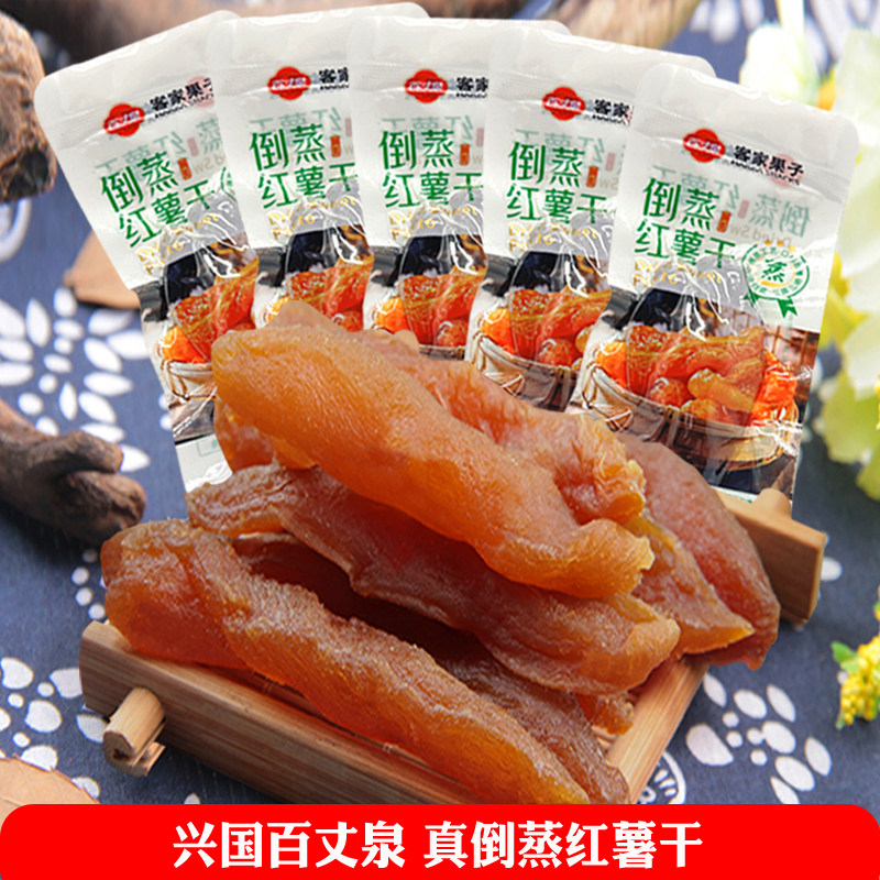 百丈泉兴国倒蒸红薯干赣南地瓜干手工作蕃薯干软糯甜江西赣州特产