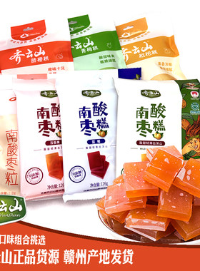 齐云山南酸枣糕多口味百香果蓝莓赣南脐橙江西特产小吃送礼糕点