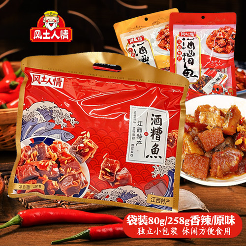 南昌酒糟鱼香辣原味休闲鱼零食风土人情江西特产鱼干下酒下饭小吃