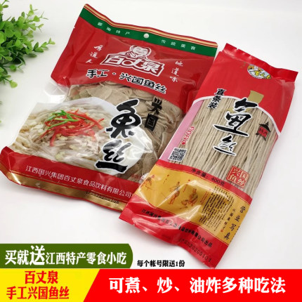兴国鱼丝手工百丈泉450g鱼肉面赣南鱼面鱼肉粉宴席送礼江西特产