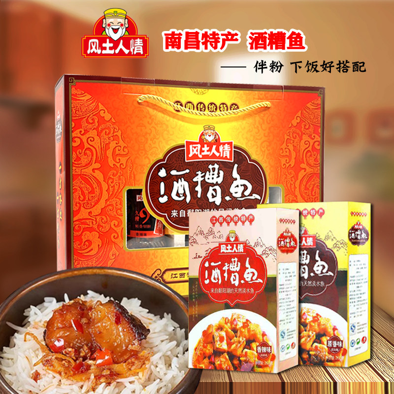 风土人情南昌酒糟鱼江西特产香辣原味鱼干下饭菜送礼佳品礼盒
