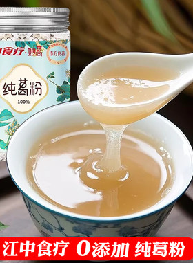 江中食疗妙葛纯葛粉无蔗糖0添加