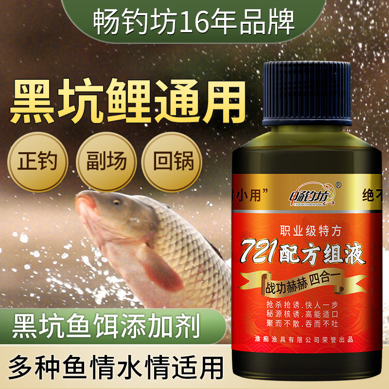 畅钓坊721钓鱼小药黑坑鲤鱼饵料滑口回锅偷驴散炮专用小药添加剂