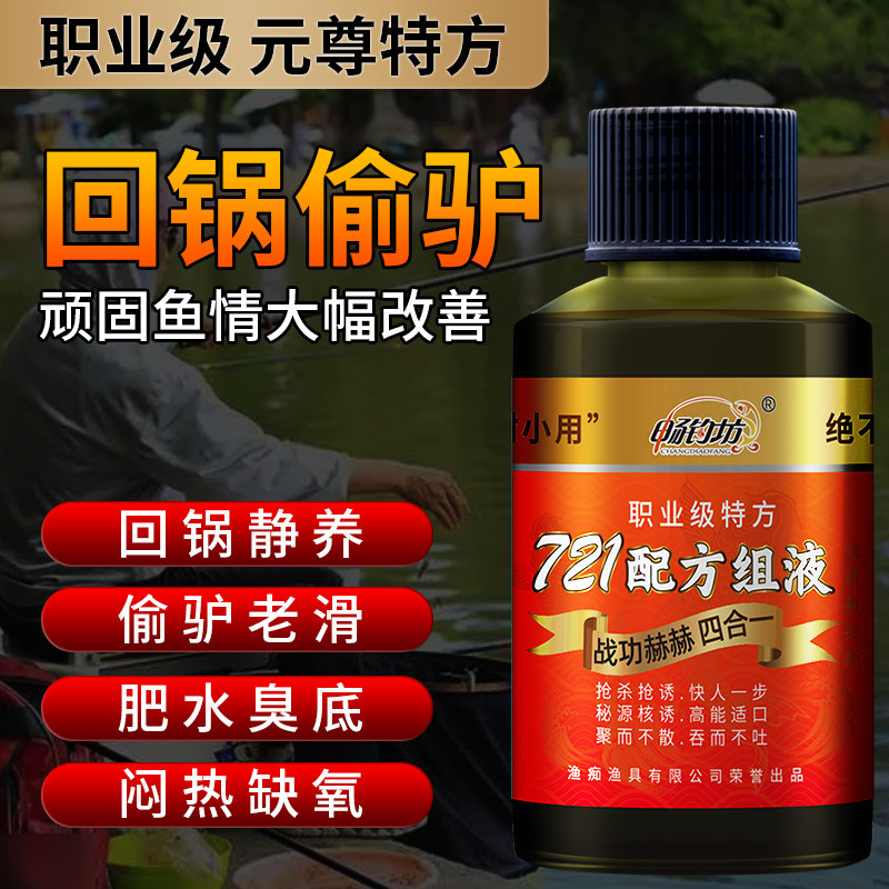 畅钓坊721钓鱼小药黑坑鲤鱼饵料滑口回锅偷驴散炮专用小药添加剂