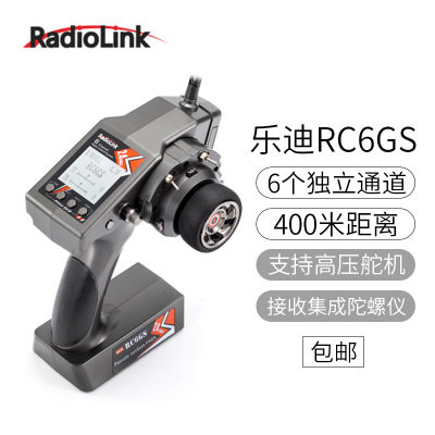 乐迪RC6GS遥控器 车模 船模 6通道遥控器 400米距离 高压版陀螺仪