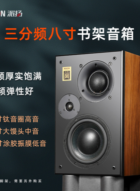 PAIYON/派扬惊蛰角P83三分频大馒头书架音箱 hifi发烧音响人声毒