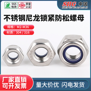 304 316不锈钢尼龙锁紧防松螺母细牙自锁螺母尼帽M2M3M4M5M6M8M36