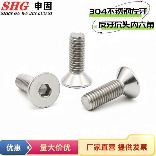 304不锈钢反牙沉头内六角