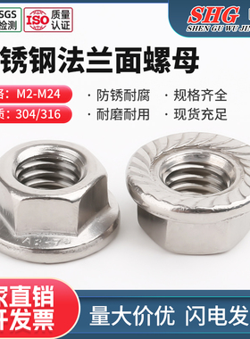 304/316不锈钢DIN6923法兰面螺母细牙防滑螺母带齿螺帽M3M4M5-M20