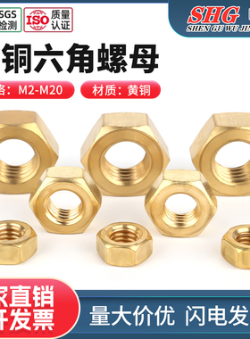 M2M2.5M3M4M5M7-M20黄铜螺母铜螺母六角螺母外六角螺母螺帽铜螺帽