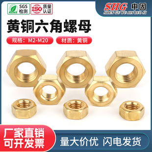 M2M2.5M3M4M5M7 M20黄铜螺母铜螺母六角螺母外六角螺母螺帽铜螺帽