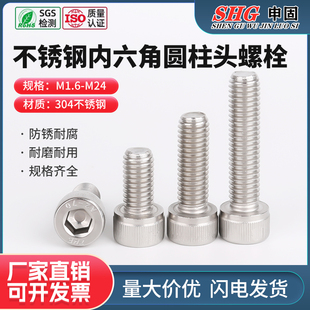 M3M4M5M6M8M10 304不锈钢内六角圆柱头杯头内六角螺丝钉螺栓 M24