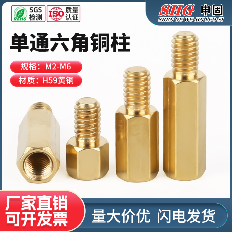 m3单通六角铜柱隔离机箱螺丝