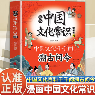 漫画趣味中国文化常识1000问