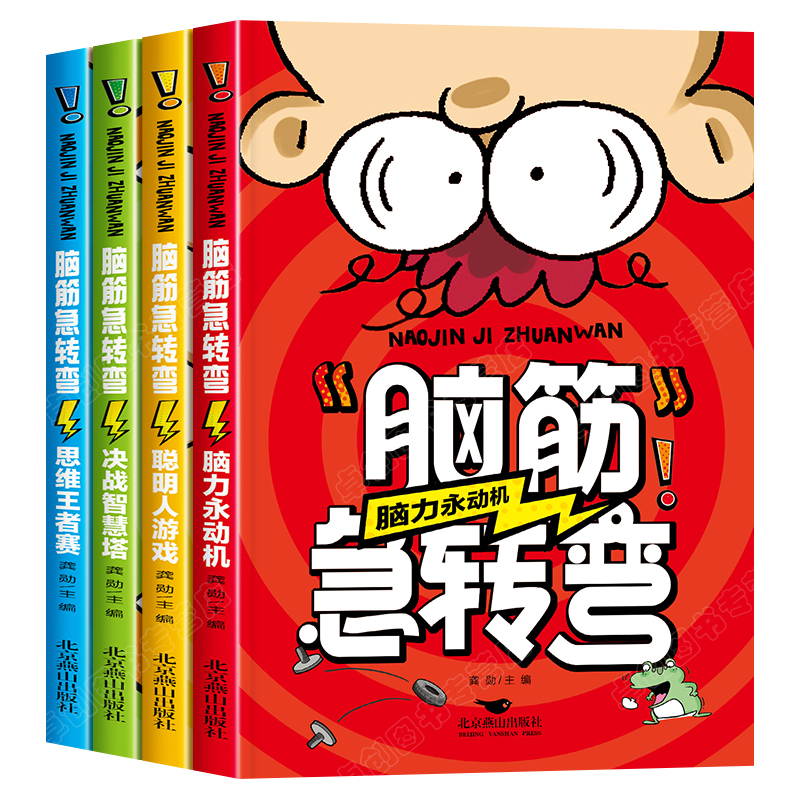 脑筋急转弯大全小学生书籍儿童版