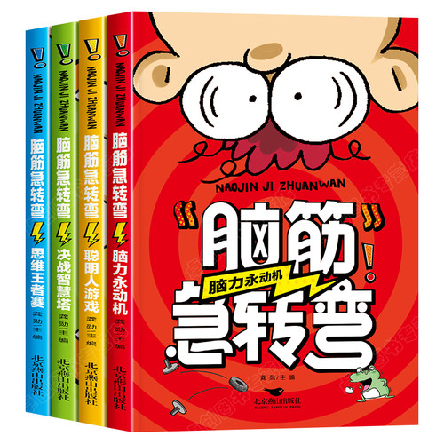 脑筋急转弯大全小学生书籍儿童版