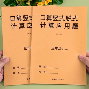 计算应用题 脱式 三年级上册下册数学口算天天练人教版 口算题卡竖式