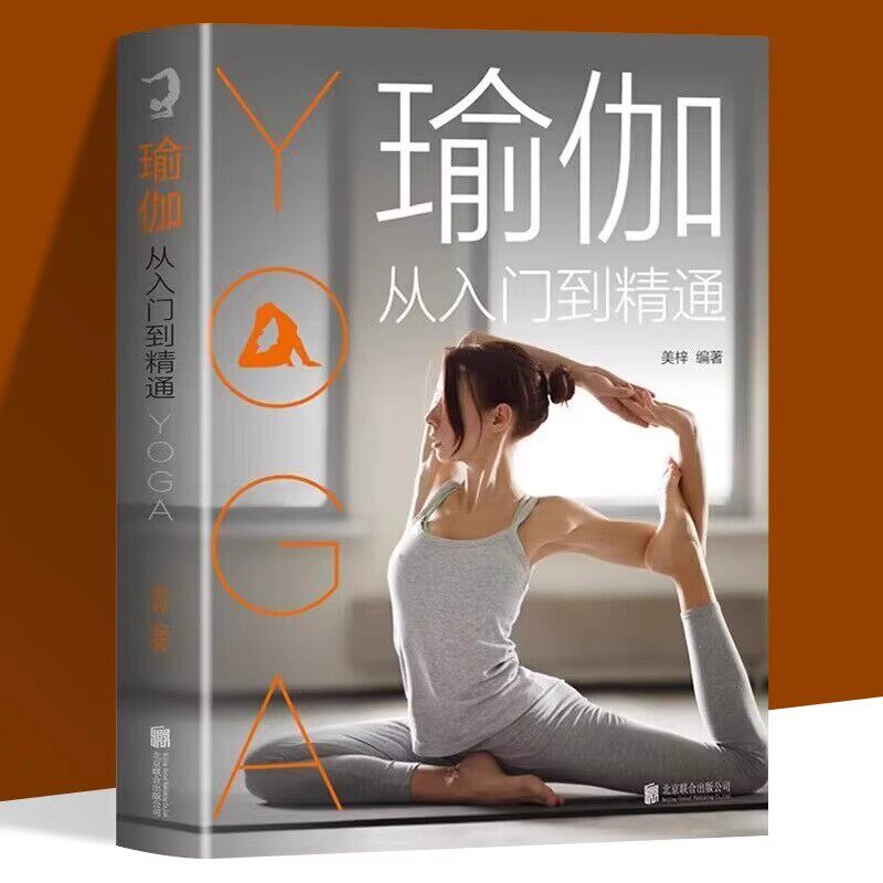瑜伽从入门到精通正版彩色图解 零基础瑜伽书籍瑜伽教程 脸部瑜伽
