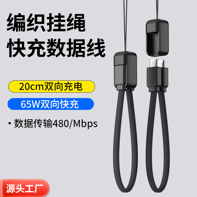 挂绳数据线二合一PD65W快充图片