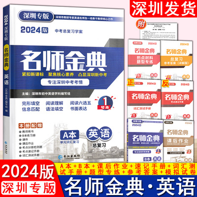 名师金典英语九年级中考