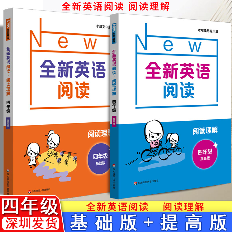 全新英语阅读阅读理解四年级