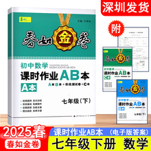 2025春春如金卷初中数学课时作业AB本七年级下册含ABC本+阶段测试卷北师版初一数学7年级下册课本同步练习册电子版答案