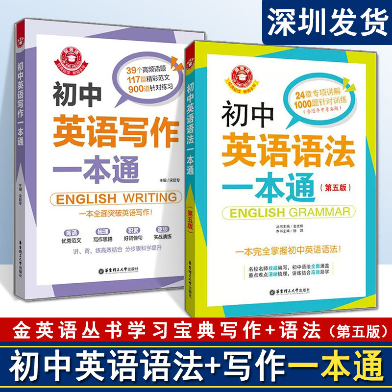 初中英语写作+语法一本通图片