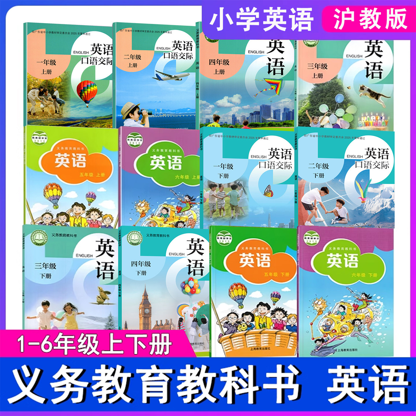 2025秋-2026春深圳版沪教版小学一二三四五六年级上下册英语课本123456年级上册下册教材教科书义务教育教科书 上海教育出版社
