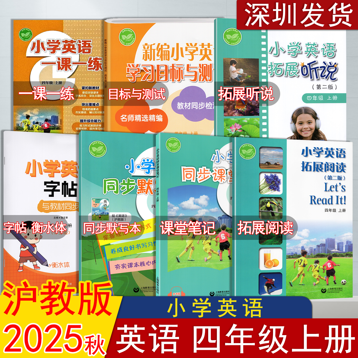 2025秋课改新版沪教英语小学英语同步课堂笔记四年级上册沪教版默写本一课一练拓展阅读听说英语字帖学习目标与测试上海教育出版社