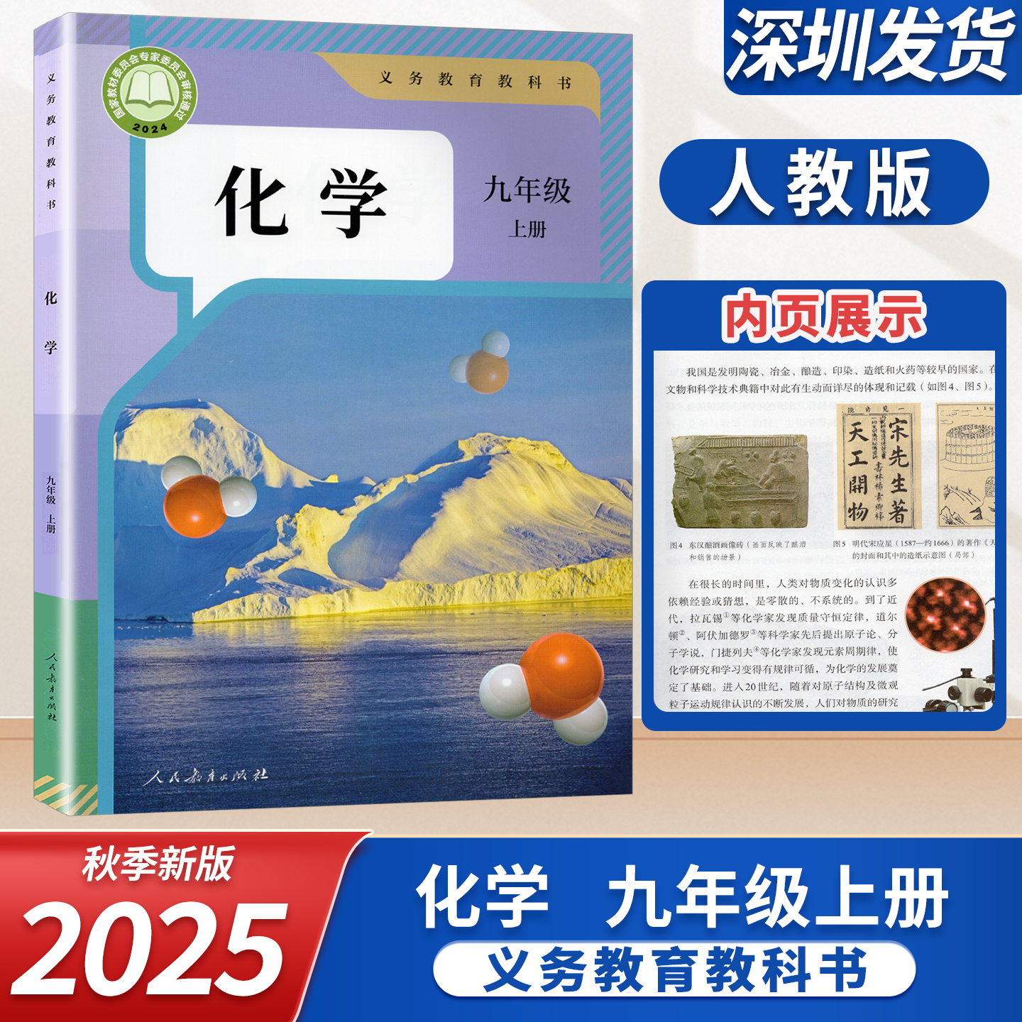 2025义务教育教科书化学9九年级初三上册课本人教版 五年中考三年模拟九年级上册化学人教版练习册 教材教科书练习册