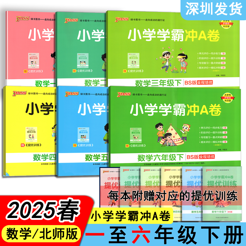 小学学霸冲A卷数学123456年级下