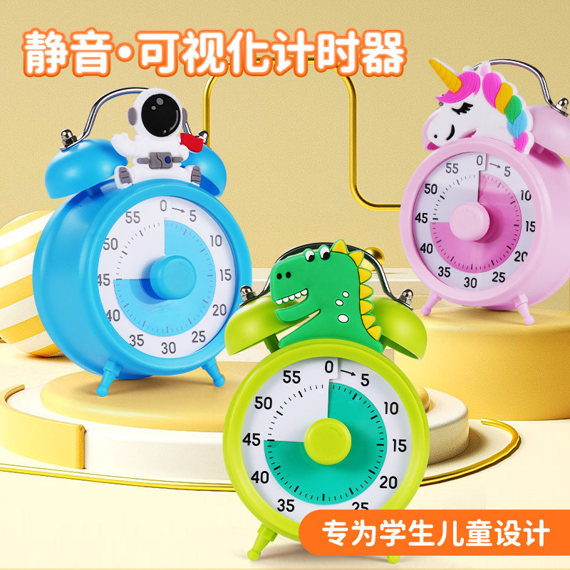 可视化计时器儿童学生早教