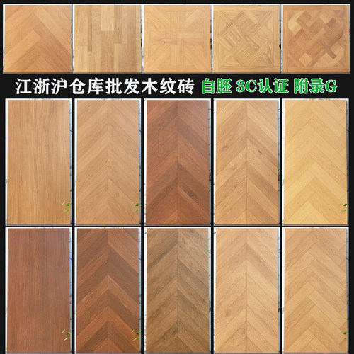 鱼骨木纹砖瓷砖凡尔赛仿木纹地砖