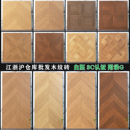 客厅卧室人字拼鱼骨木纹砖瓷砖